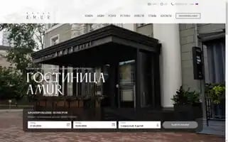 Amurhotel.ru Screenshot 2024-04-17 05:06:53