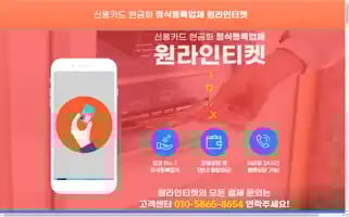 Onelineticket.com Screenshot 2024-04-14 21:44:18