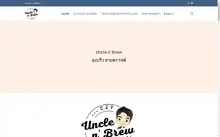 Unclenbrew.com Screenshot 2024-06-28 19:56:08