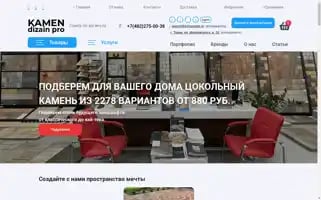 Dizain-kamen-pro.ru Screenshot 2024-05-20 07:35:50