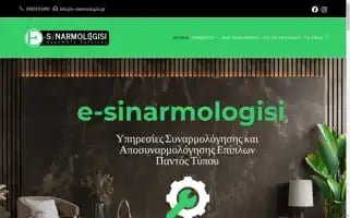 E-sinarmologisi.gr Screenshot 2024-07-08 15:35:13