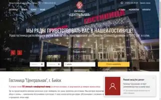 Centralhotel-biysk.ru Screenshot 2024-04-19 07:51:52