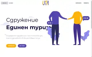 Utourism.bg Screenshot 2024-04-16 08:32:26