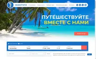 Nefertiti-tour.ru Screenshot 2024-04-26 02:11:49