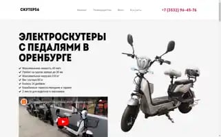 Skuter56.ru Screenshot 2024-05-28 04:57:21