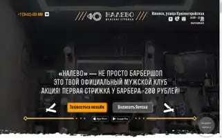 Nalevo.pro Screenshot 2024-07-02 14:13:23