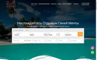 Richtravel.kz Screenshot 2024-04-18 17:36:38