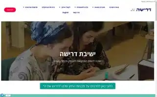 Drisha.co.il Screenshot 2024-07-01 17:18:34