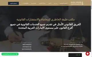 Khalifaadv.com Screenshot 2024-06-28 19:38:31