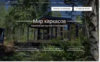Karkasov-mir.ru Screenshot 2024-06-15 20:23:12
