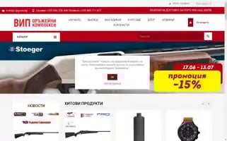 Guns.bg Screenshot 2024-07-10 06:25:06