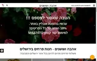 Florist-jerusalem.co.il Screenshot 2024-05-21 05:06:09