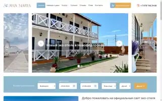Anamaria-hotel.ru Screenshot 2024-04-24 10:30:10