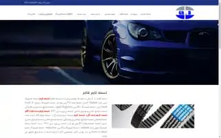 Timebelt.ir Screenshot 2024-07-08 09:09:02