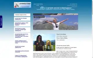 Schweiztour.ru Screenshot 2024-04-16 19:23:11