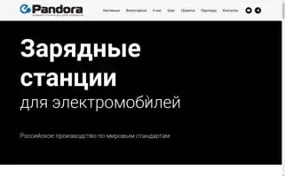 Pandora-ev.ru Screenshot 2024-06-29 04:33:00