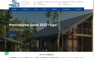 Globalstroy76.ru Screenshot 2024-05-20 06:22:02