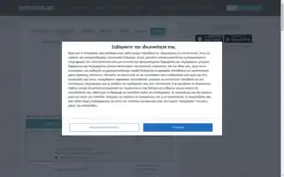 Eortologio.net Screenshot 2024-07-03 08:11:30
