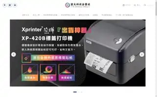 Xprinter.tw Screenshot 2024-05-28 02:12:37