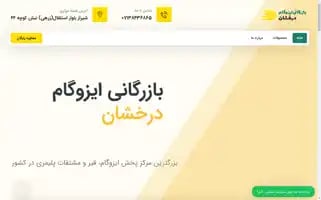 Isoderakhshan.com Screenshot 2024-05-22 06:49:04