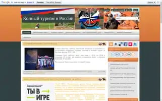Equinetourism.ru Screenshot 2024-04-16 17:45:08