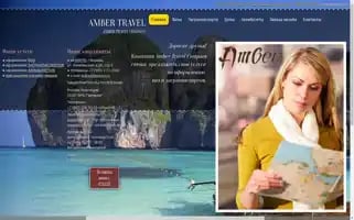 Ambertravel.ru Screenshot 2024-04-22 17:57:45
