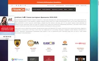 Franch.biz Screenshot 2024-07-04 10:43:36