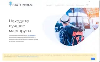 Howtotravel.ru Screenshot 2024-04-27 04:46:26
