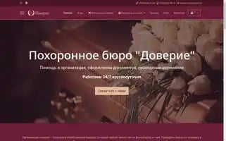Funeral-trust.ru Screenshot 2024-05-27 11:24:13