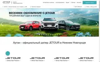 Jetour-artan.ru Screenshot 2024-04-14 19:26:55