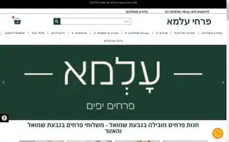 Menta-flowers.co.il Screenshot 2024-05-21 07:04:33