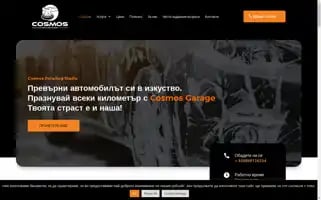 Cosmosgarage.bg Screenshot 2024-06-15 06:31:37