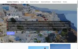 Wowtour-travel.ru Screenshot 2024-04-16 09:34:53