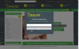 Sikalias.gr Screenshot 2024-05-13 22:39:58