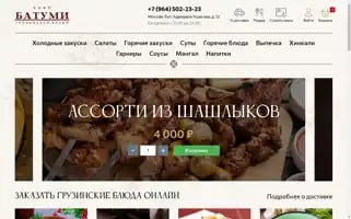 Kafebatumi.ru Screenshot 2024-05-22 14:48:05