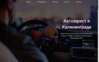 Avtourist39.ru Screenshot 2024-04-17 10:04:52