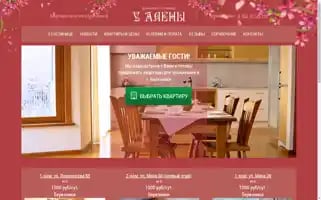 Alenahotel.ru Screenshot 2024-04-17 14:43:13