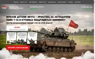 Armatatour.ru Screenshot 2024-04-17 06:05:01