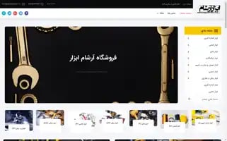 Arshamtools.ir Screenshot 2024-06-19 02:00:41