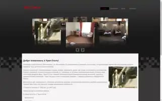 Ural-hotelmgn.ru Screenshot 2024-04-16 17:22:56