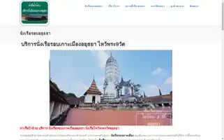 Ayutthayatravel.com Screenshot 2024-04-17 05:36:35
