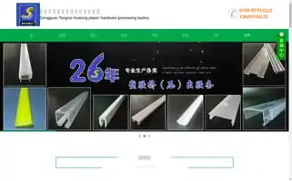 Huatongsj.com Screenshot 2024-07-08 11:44:41