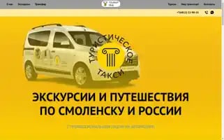 Taxi-travel.com Screenshot 2024-04-14 22:11:20