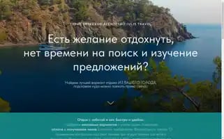 Julistravel.ru Screenshot 2024-04-15 09:40:22