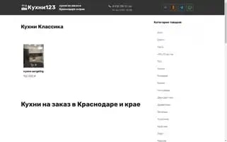Kuhni123.ru Screenshot 2024-05-19 18:45:58