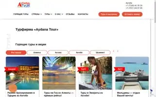 Aydanatour.kz Screenshot 2024-04-26 05:45:40