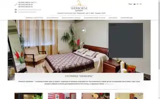 Sherbornehotel.com.ua Screenshot 2024-04-14 10:40:15