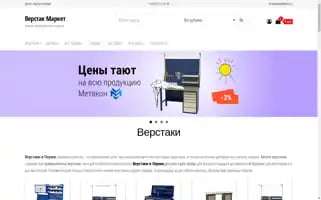 Verstakmarket.ru Screenshot 2024-05-19 08:36:22