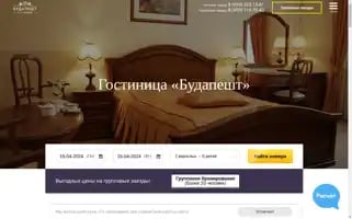 Budapesht-hotel-msk.ru Screenshot 2024-04-15 06:53:14