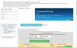 Voschod-hotel.ru Screenshot 2024-04-18 14:45:02